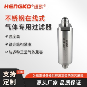 在線式專用氣體過濾器|半導體超純大流量氣體過濾器