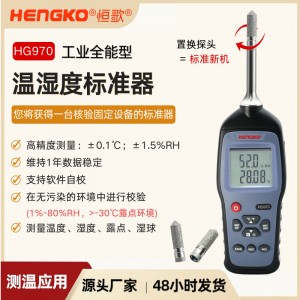 HG970可拆換式手持露點(diǎn)儀_智能露點(diǎn)儀現(xiàn)場(chǎng)校驗(yàn)_便攜式露點(diǎn)測(cè)量?jī)x廠